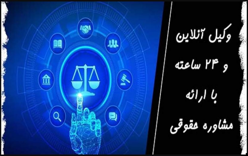 Online lawyer